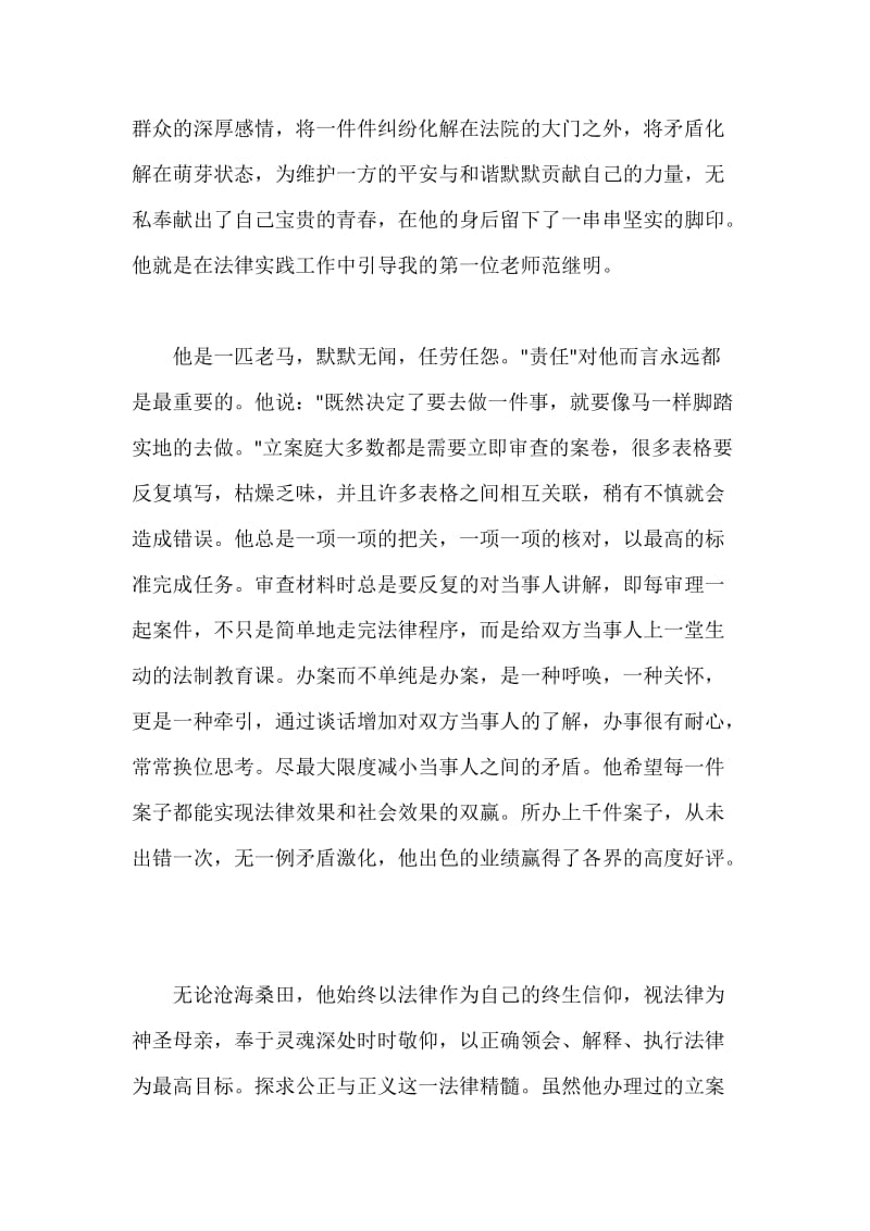 基层法官先进事迹材料.docx_第2页