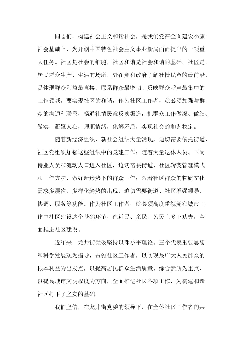 关于建设和谐社区的演讲稿.docx_第2页