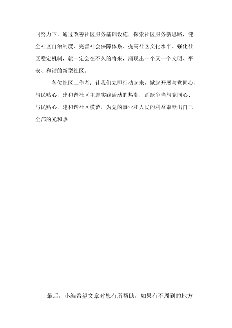 关于建设和谐社区的演讲稿.docx_第3页