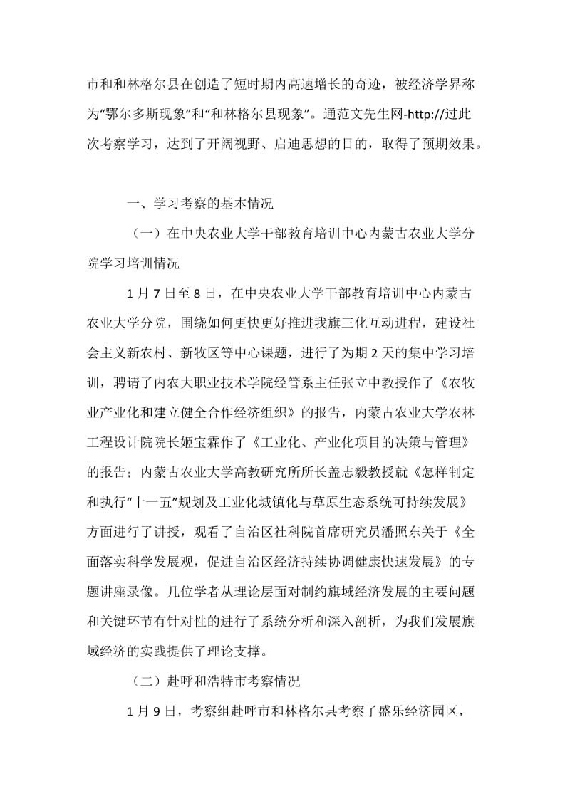 党政干部赴呼包鄂地区学习考察调研报告.docx_第2页