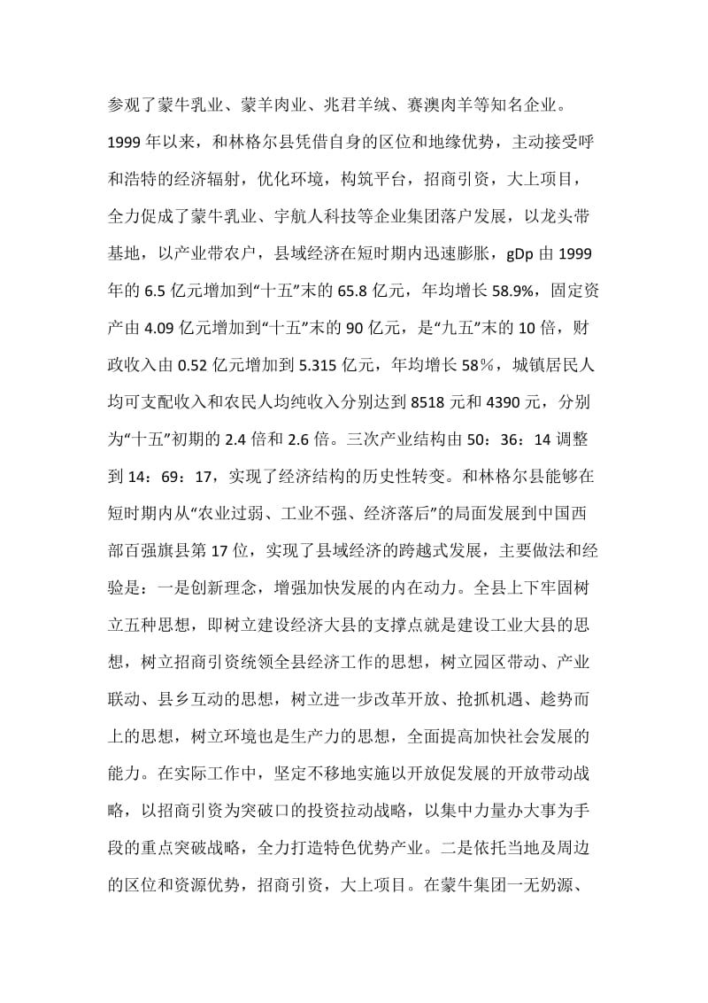 党政干部赴呼包鄂地区学习考察调研报告.docx_第3页