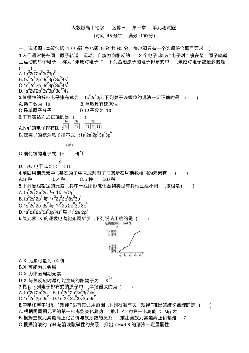 人教版高中化学--选修三--第一章--单元测试题-学生版无答案.pdf_第1页