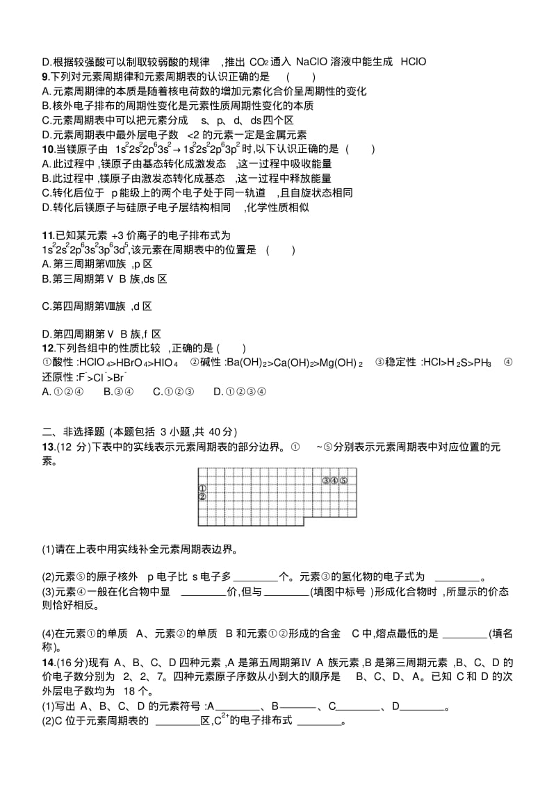 人教版高中化学--选修三--第一章--单元测试题-学生版无答案.pdf_第2页