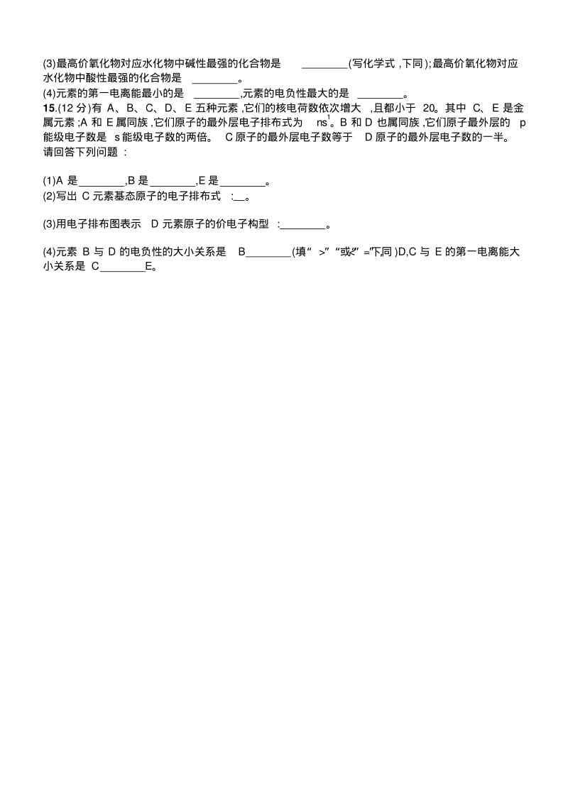 人教版高中化学--选修三--第一章--单元测试题-学生版无答案.pdf_第3页