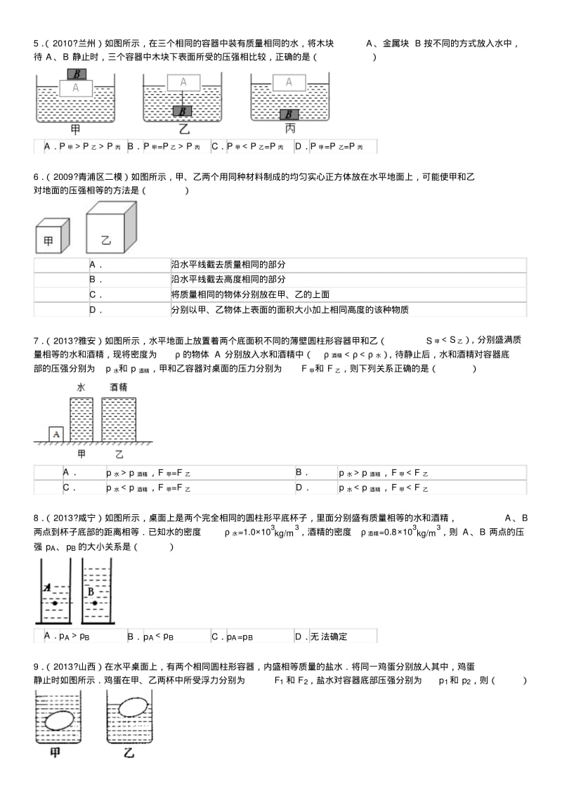 初中物理典型压强变化难题.pdf_第2页