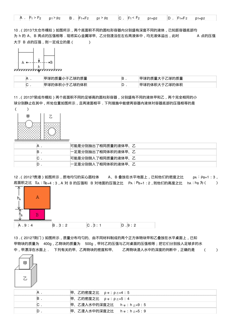 初中物理典型压强变化难题.pdf_第3页