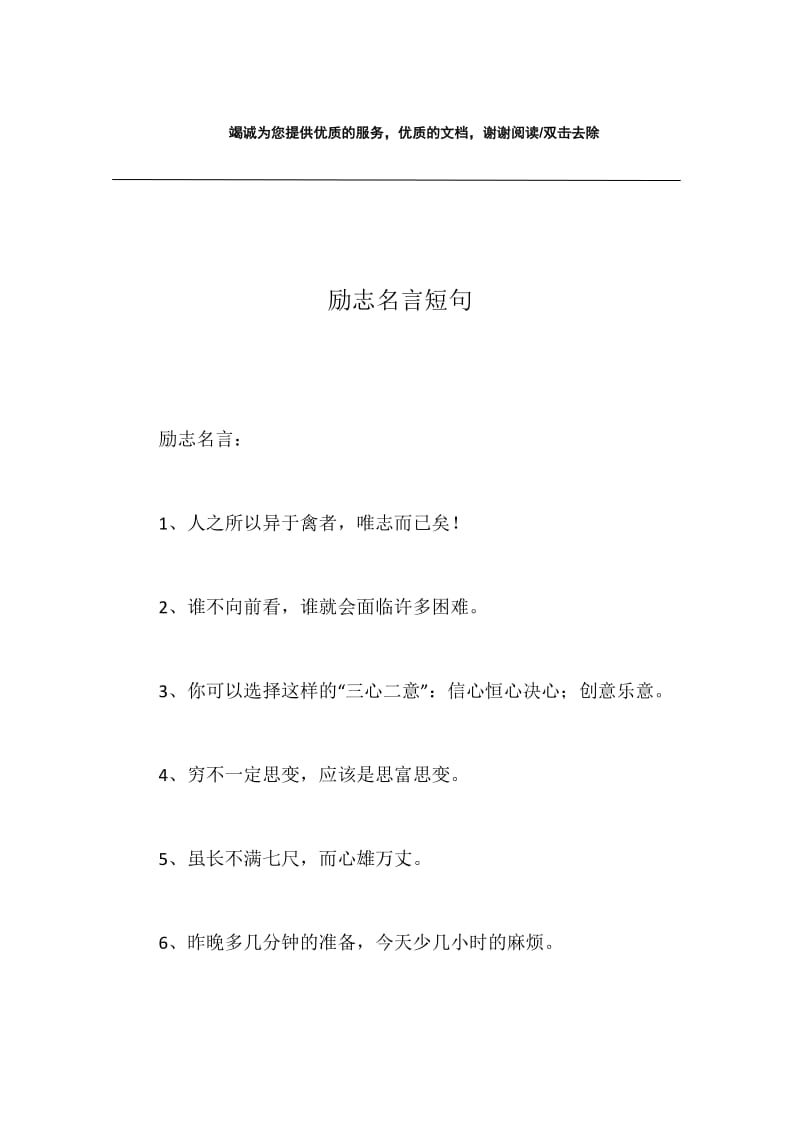 励志名言短句.docx_第1页