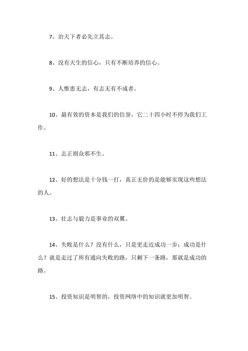 励志名言短句.docx_第2页