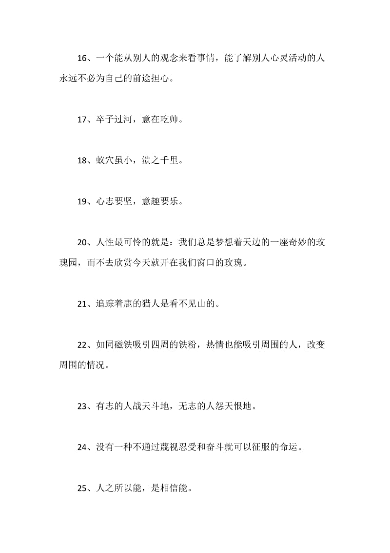 励志名言短句.docx_第3页