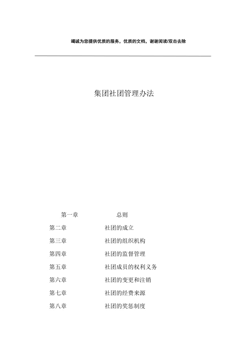 集团社团管理办法.docx_第1页