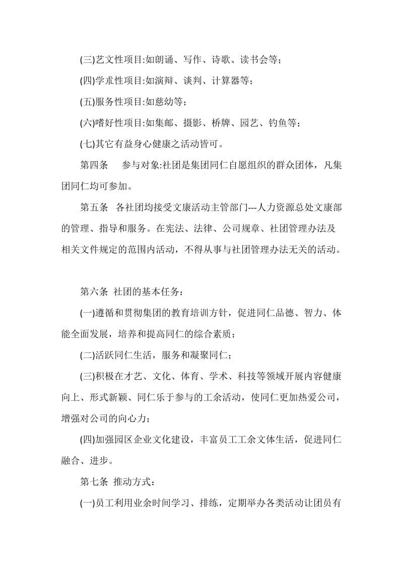 集团社团管理办法.docx_第3页