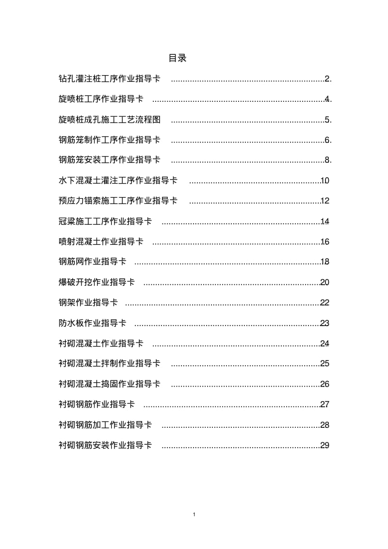 作业指导卡片..pdf_第1页