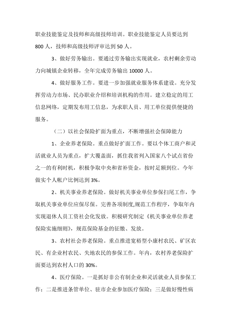 劳动保障局贯彻落实市委工作会议汇报.docx_第3页