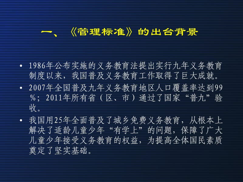 致力于优化教育秩序的《义务教育学校管理标准》.ppt_第3页