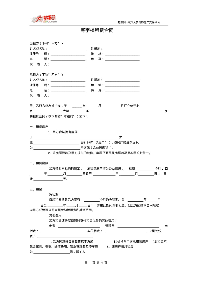 写字楼租赁合同律师修改稿.pdf_第1页