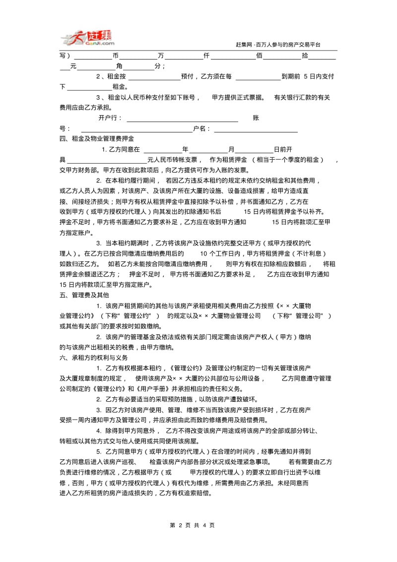 写字楼租赁合同律师修改稿.pdf_第2页