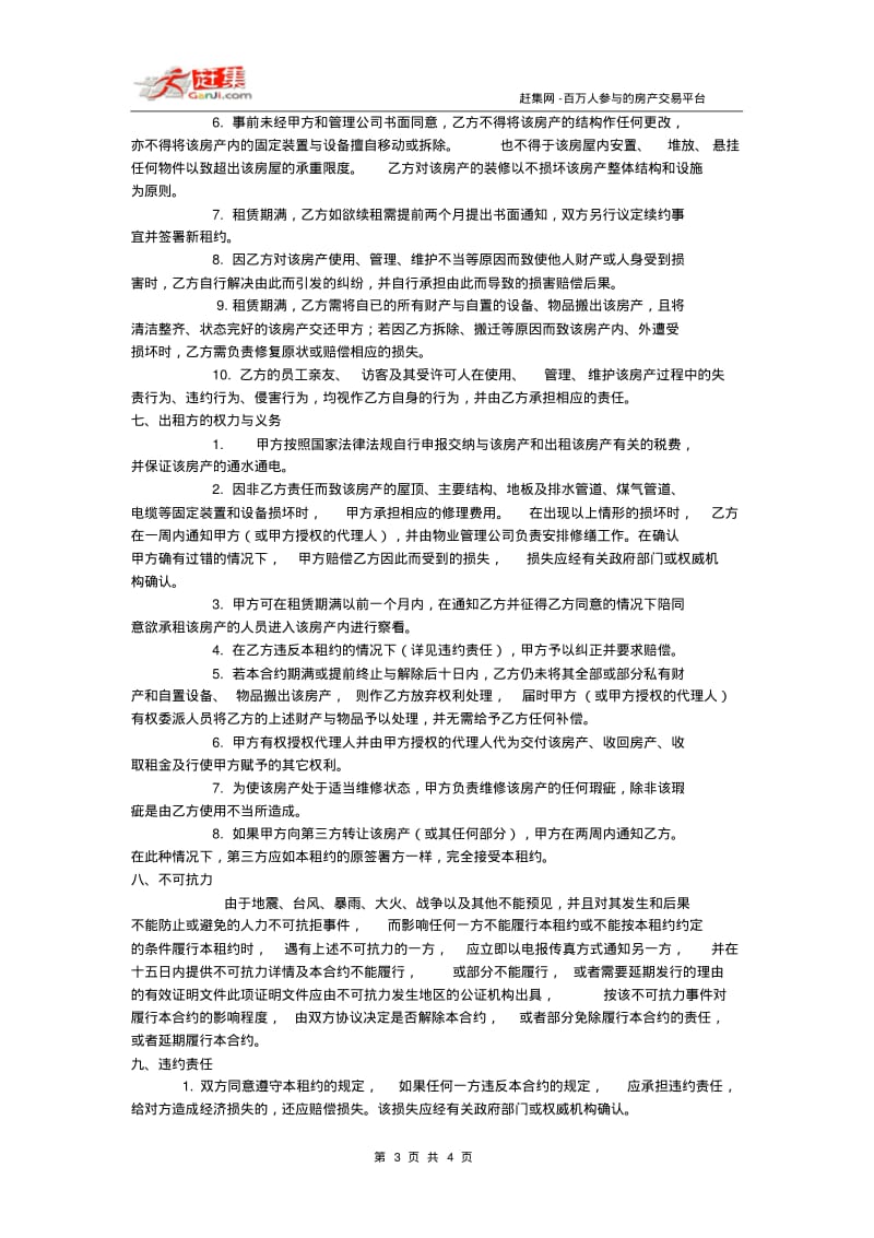 写字楼租赁合同律师修改稿.pdf_第3页