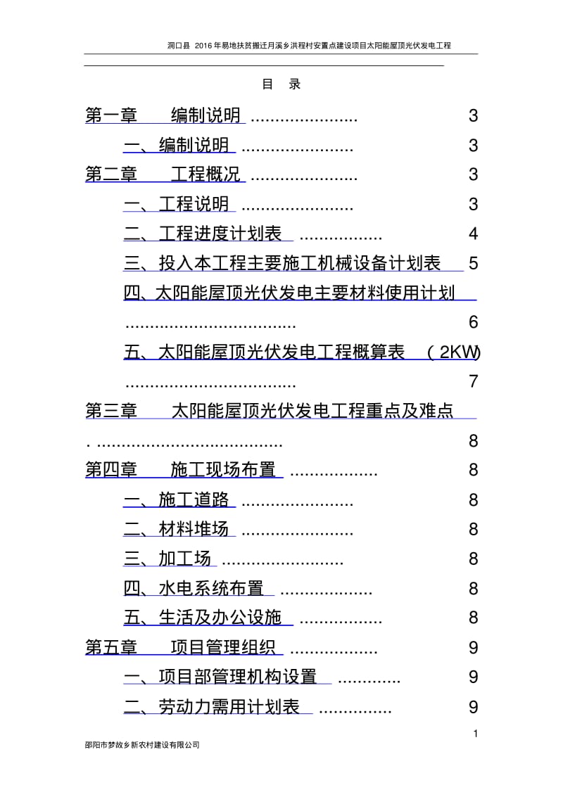 太阳能屋顶光伏发电施工方案(2016.8.30).pdf_第3页