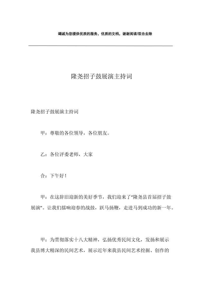 隆尧招子鼓展演主持词.docx_第1页