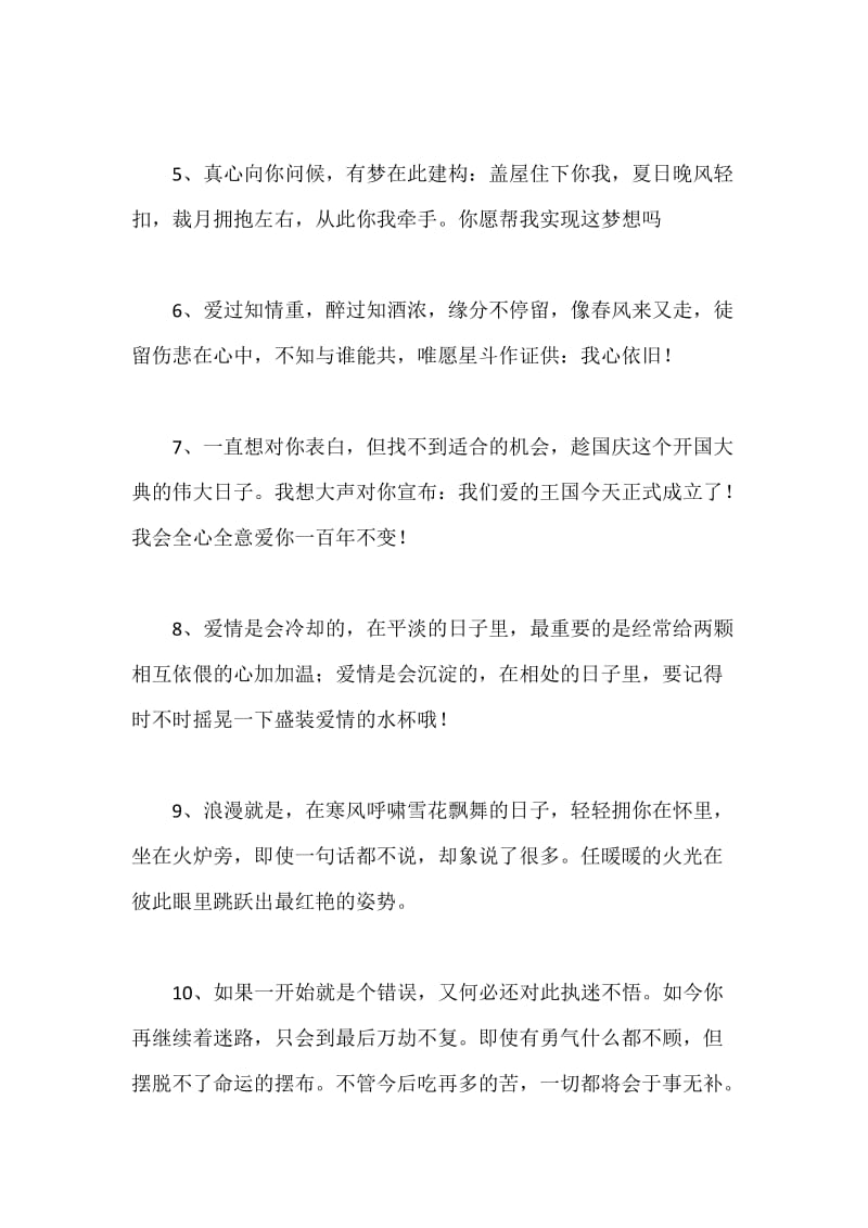 经典情话.docx_第2页