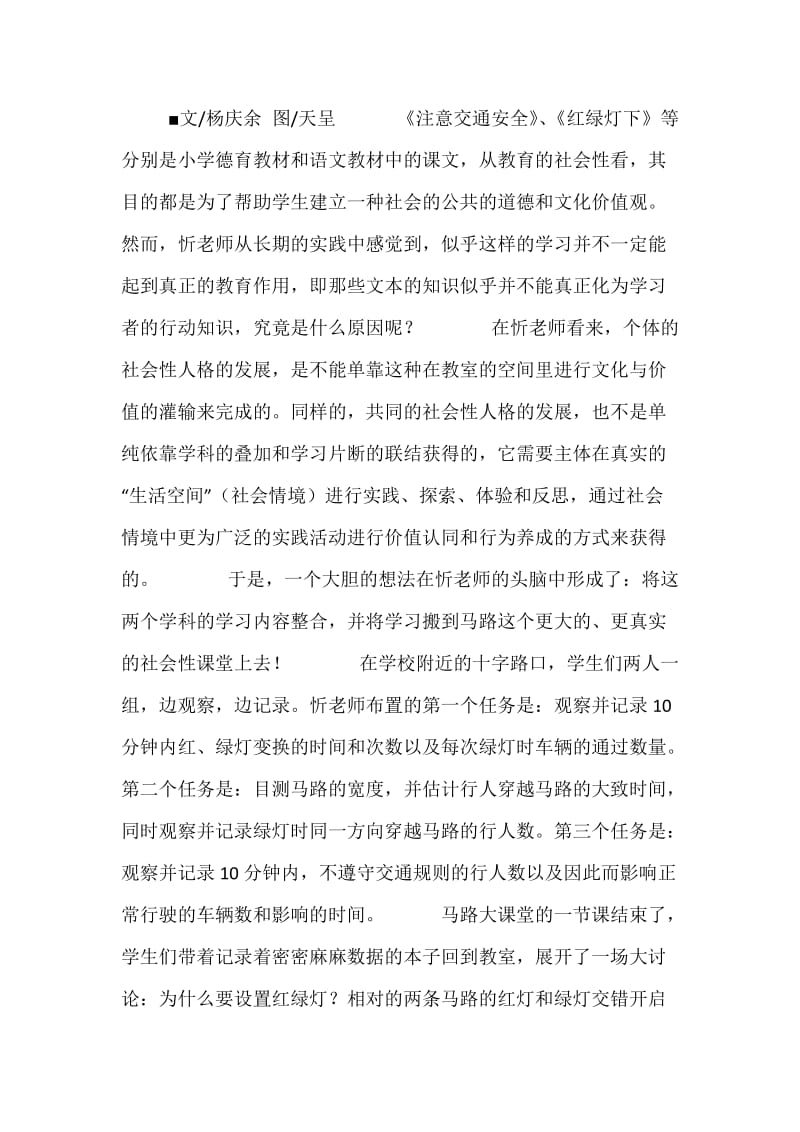 课堂搬到了马路上.docx_第3页