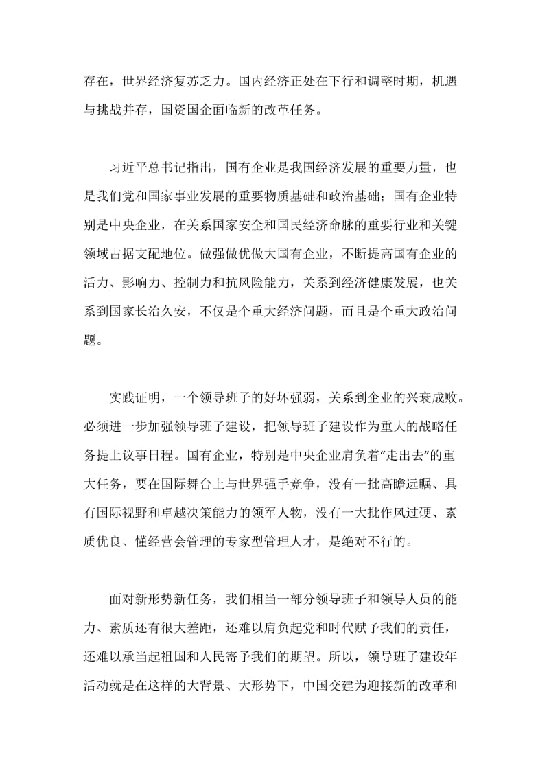 领导班子建设年活动学习体会.docx_第2页