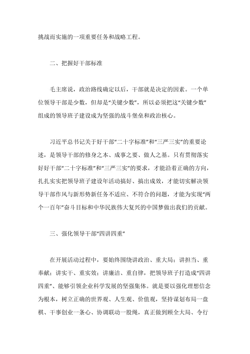 领导班子建设年活动学习体会.docx_第3页