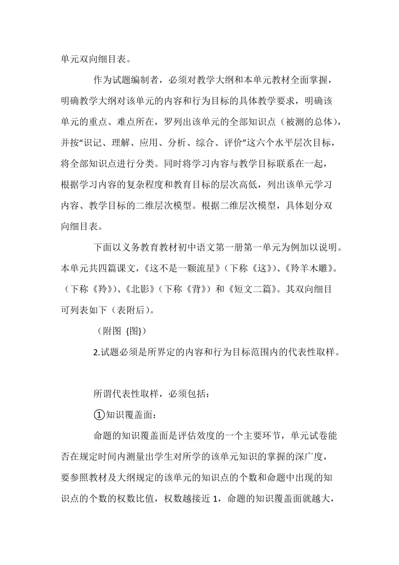 略论语文单元过关试卷编制中的效度控制.docx_第3页