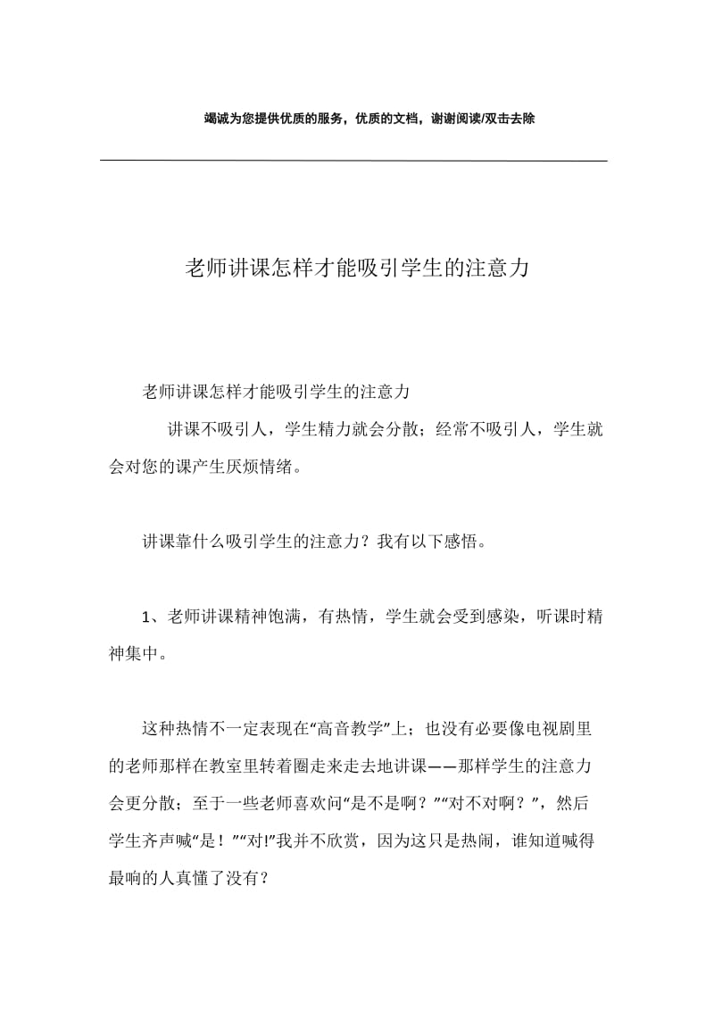 老师讲课怎样才能吸引学生的注意力.docx_第1页