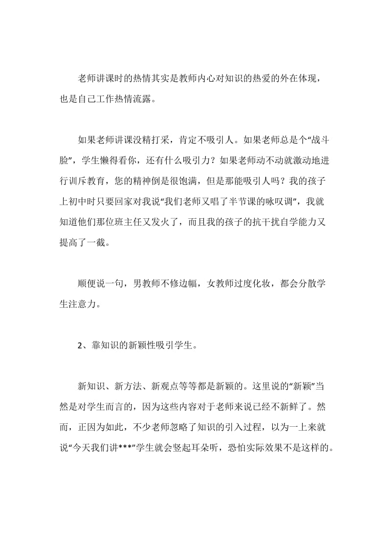 老师讲课怎样才能吸引学生的注意力.docx_第2页