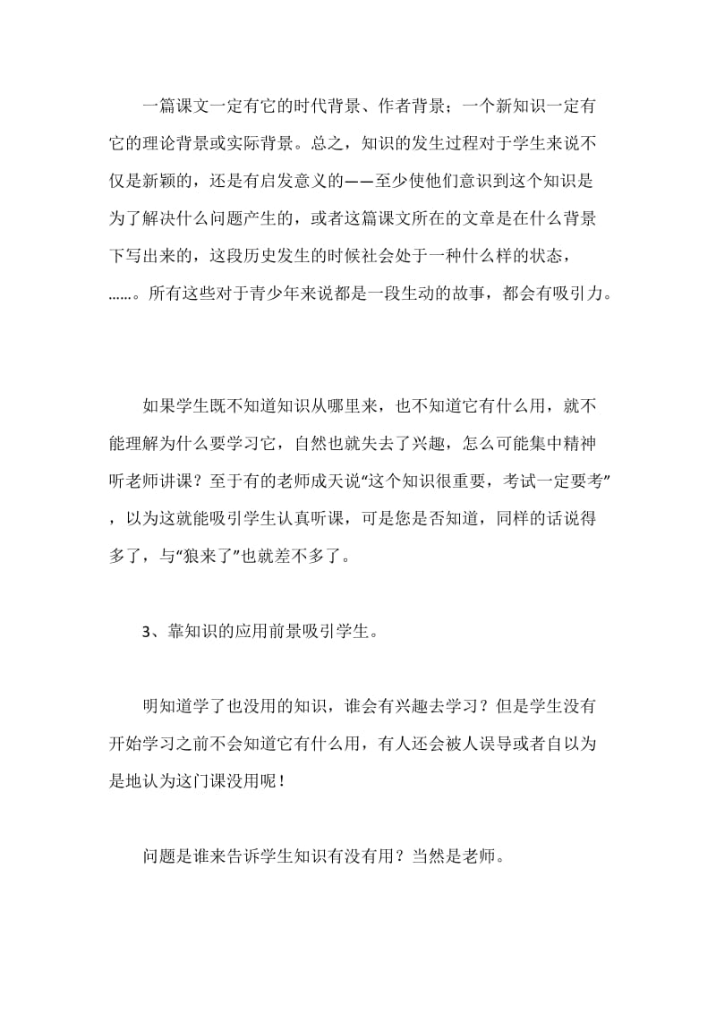 老师讲课怎样才能吸引学生的注意力.docx_第3页