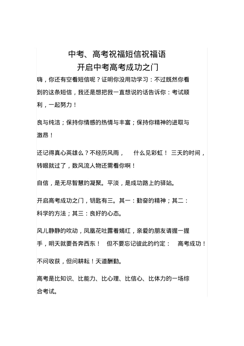 初中毕业同学留言赠言毕业留言.pdf_第1页