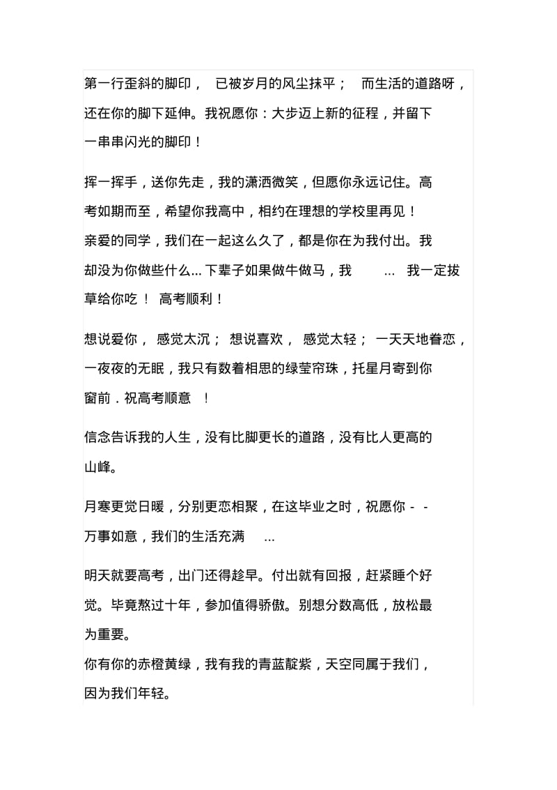 初中毕业同学留言赠言毕业留言.pdf_第3页