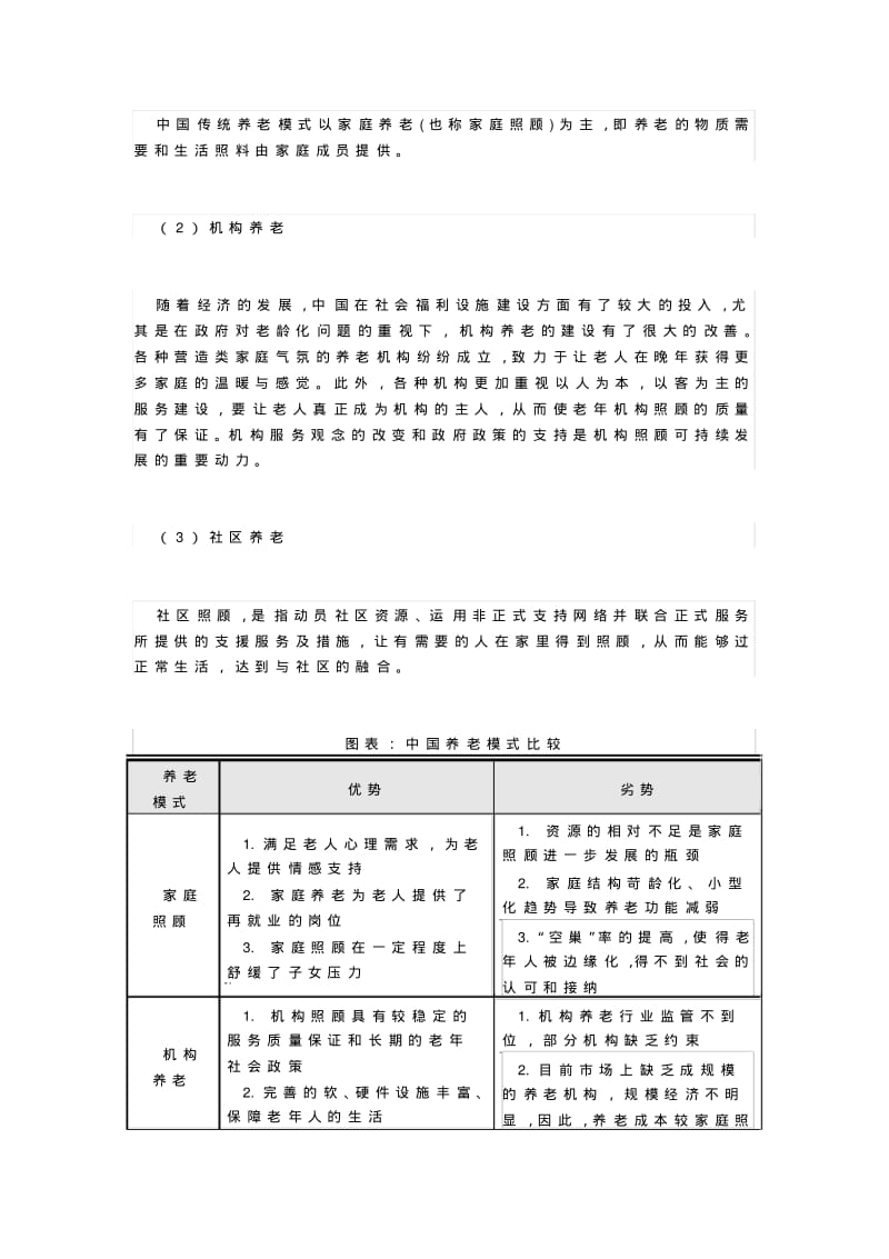 医养结合养老院(养老中心)项目可行性研究报告.pdf_第2页