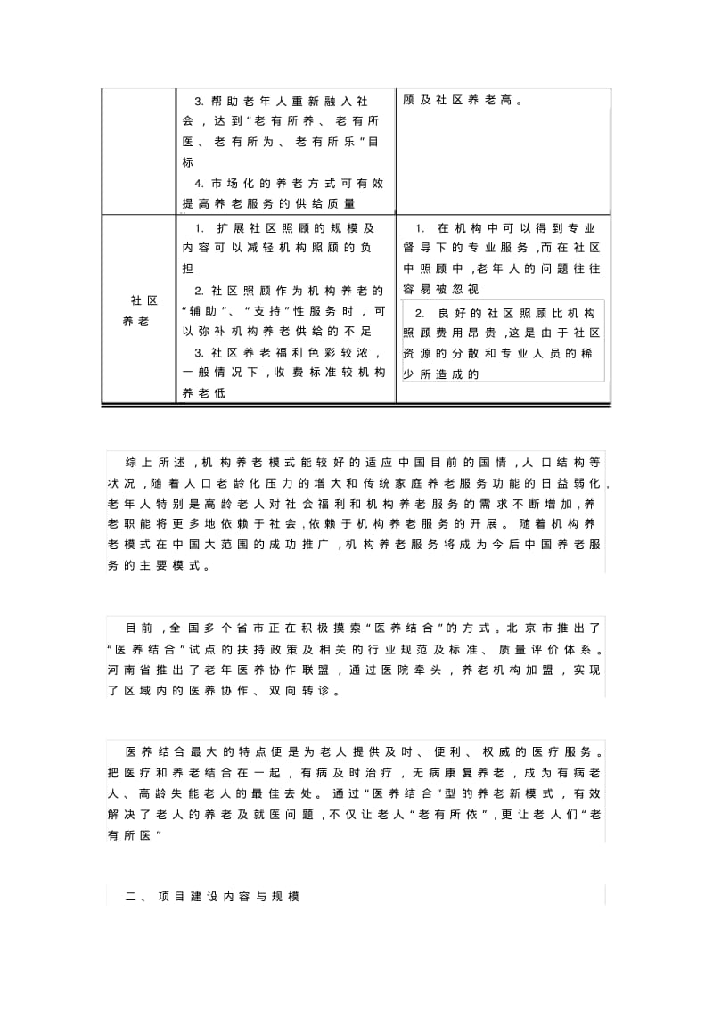 医养结合养老院(养老中心)项目可行性研究报告.pdf_第3页