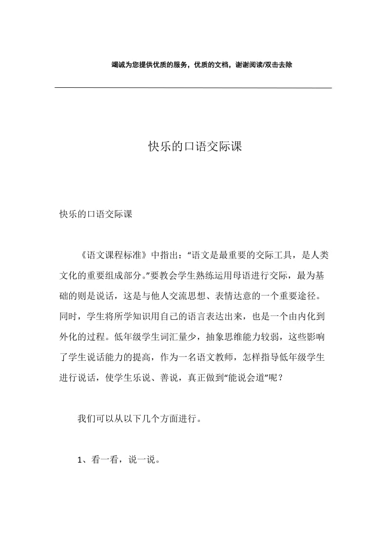 快乐的口语交际课.docx_第1页