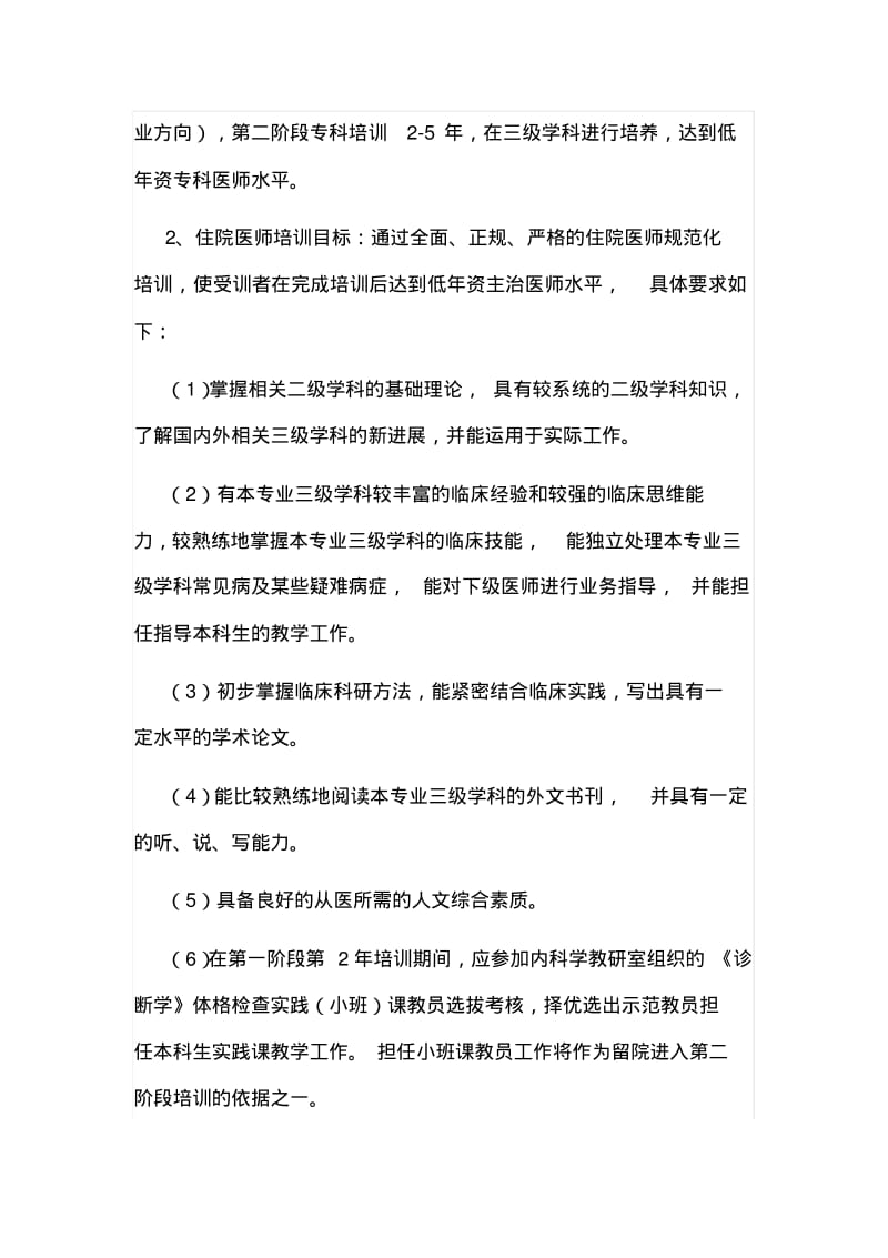 医师规范化培训制度.pdf_第3页