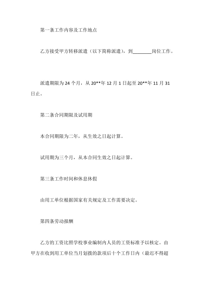 劳务协议书范本.docx_第2页