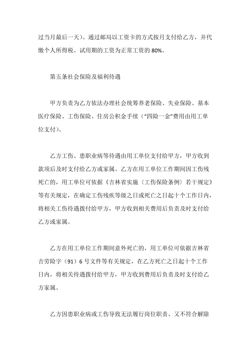 劳务协议书范本.docx_第3页