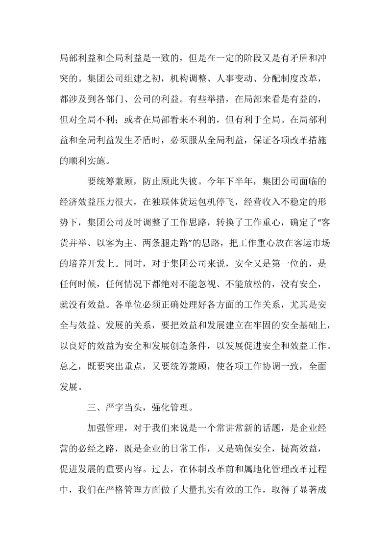 集团公司上半年工作会总结发言.docx_第3页