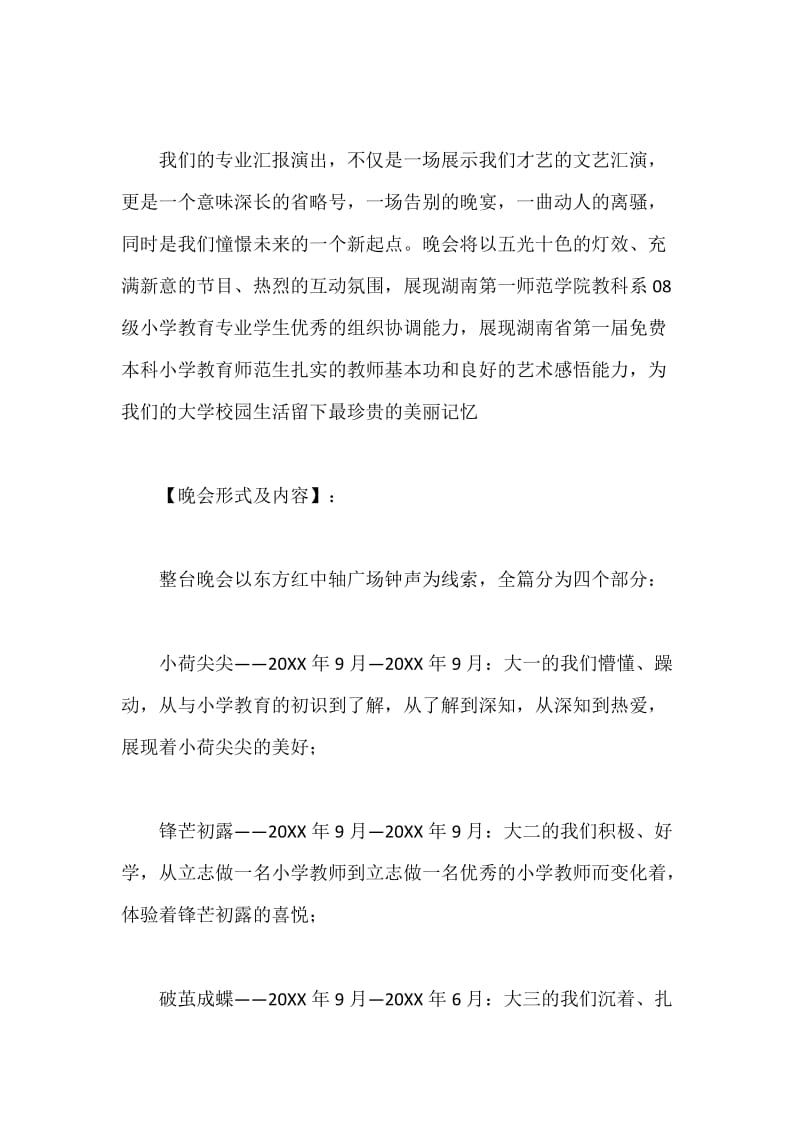 汇报演出策划书.docx_第2页