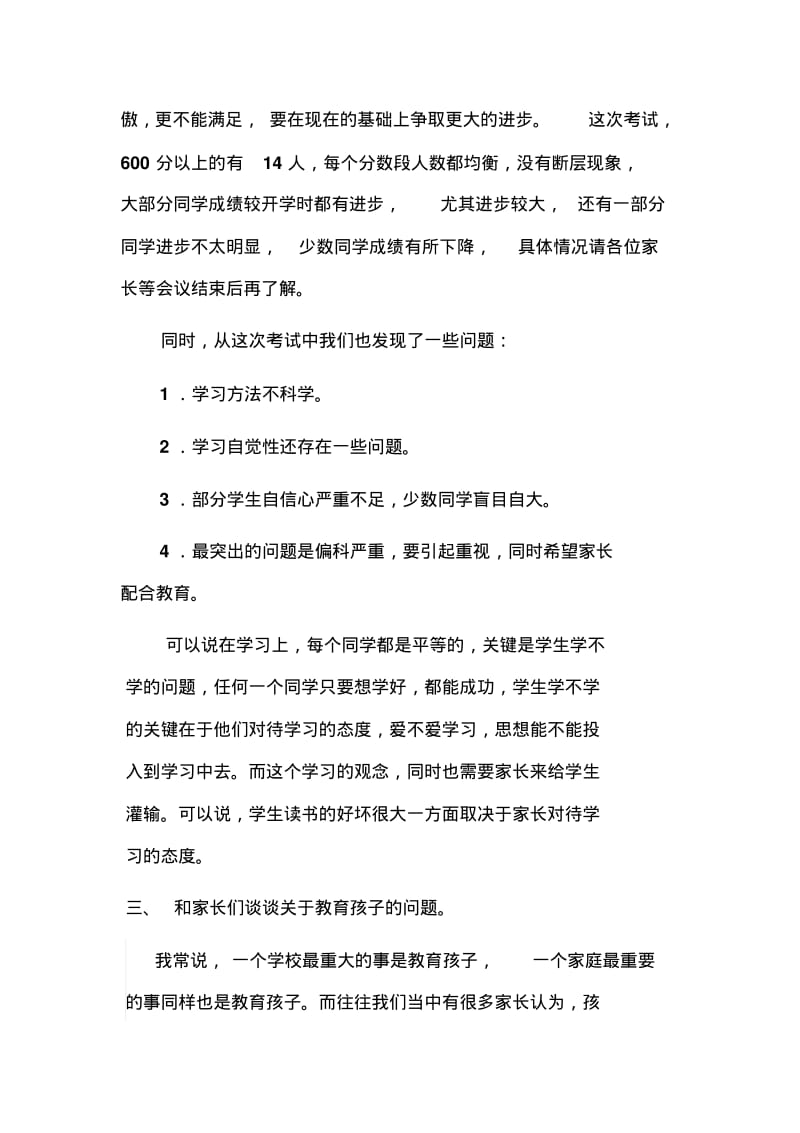 初三上学期家长会班主任发言稿.pdf_第3页