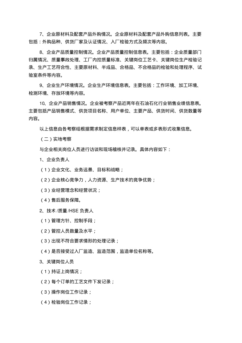 供应商现场考察汇总.pdf_第3页