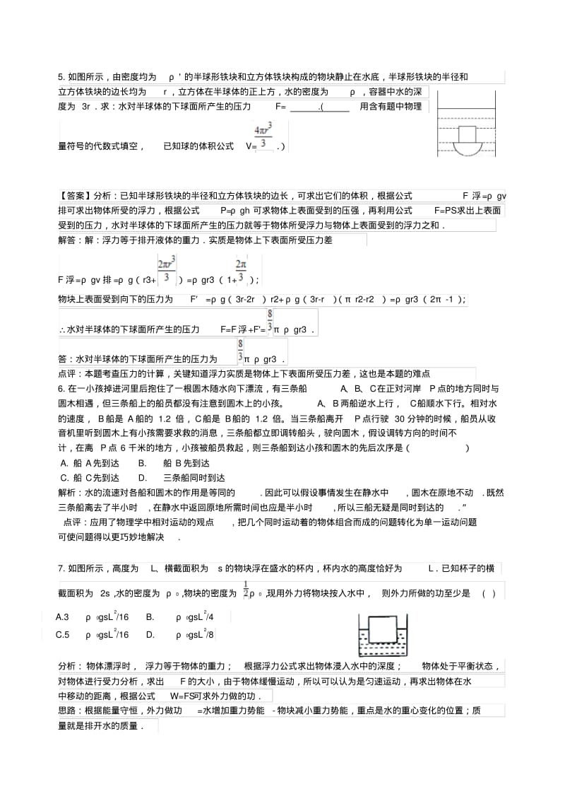 初中物理培优竞赛力学综合八(附解析).pdf_第2页