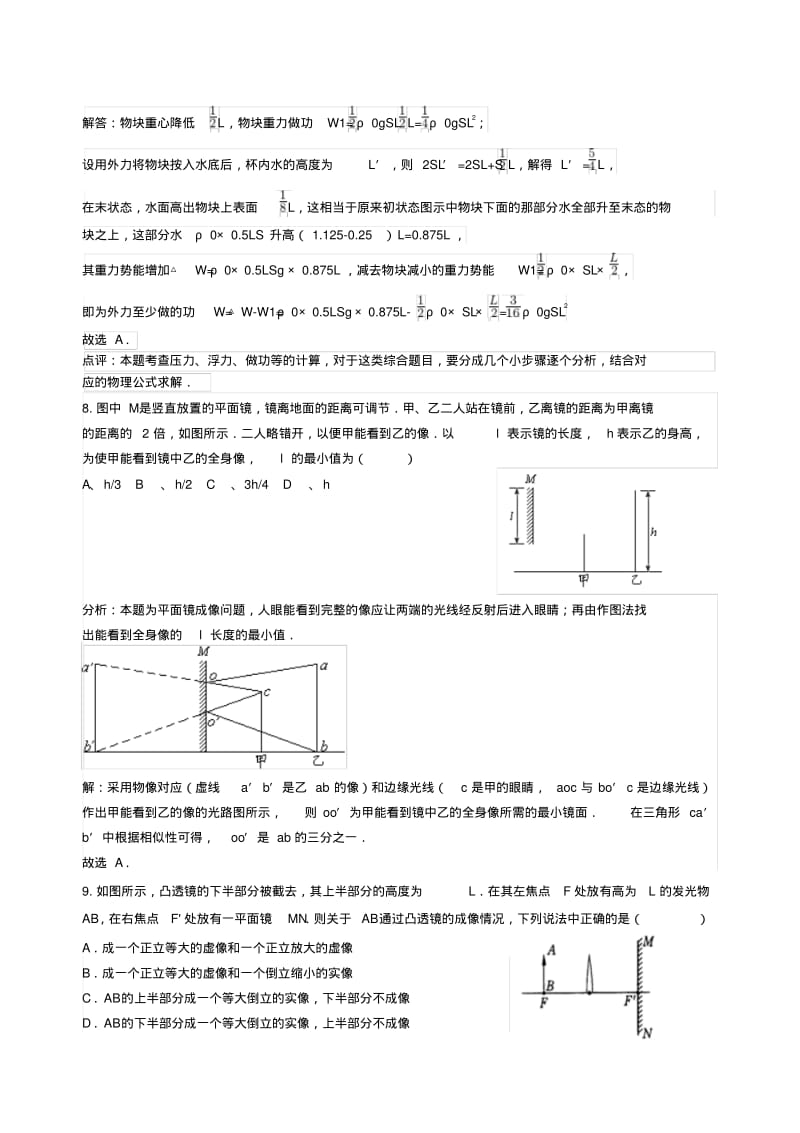 初中物理培优竞赛力学综合八(附解析).pdf_第3页