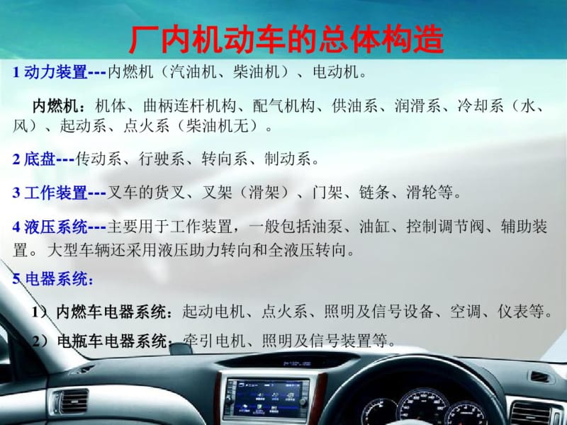 场(厂)内专用机动车辆检验员(NC-1)取证专业培训(专用机动车辆基础知识).pdf_第3页