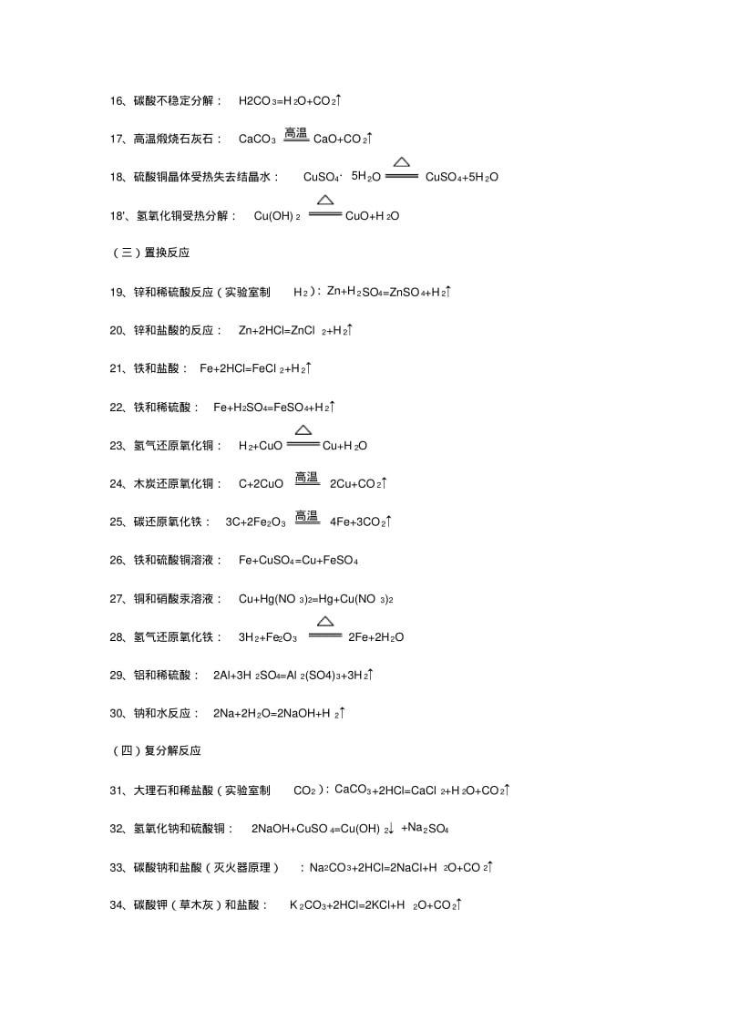 初中要求掌握的时化学元素周期表中的前20号元素..pdf_第3页