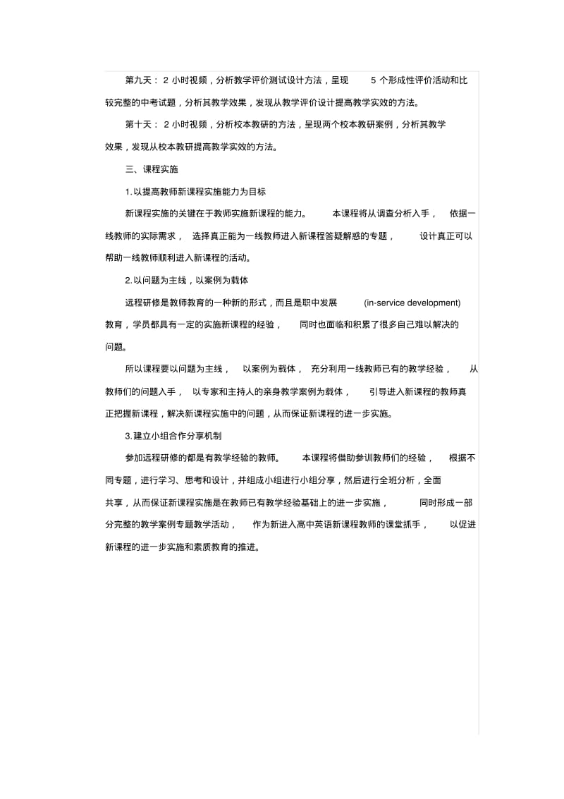 初中英语教师研修计划.pdf_第3页