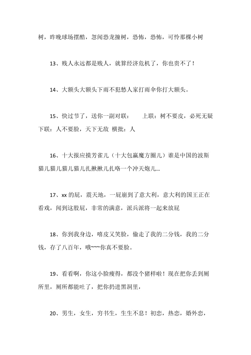 骂人顺口溜大全.docx_第3页