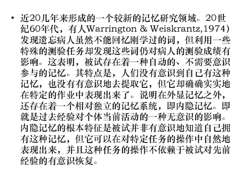 内隐记忆讲解.pdf_第2页